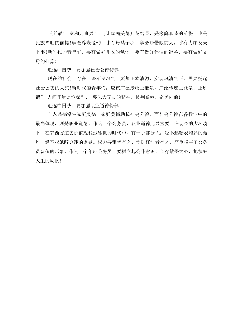 我的中国梦演讲稿成人版(6篇) _第2页