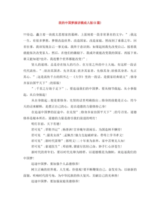 我的中国梦演讲稿成人版(6篇) 