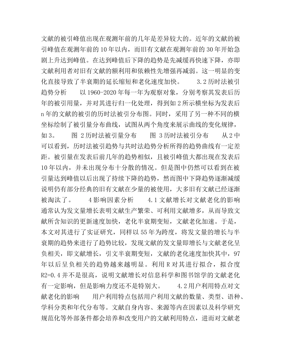 息环境下信息科学和图书馆学文献老化趋势及影响因素新探 _第2页