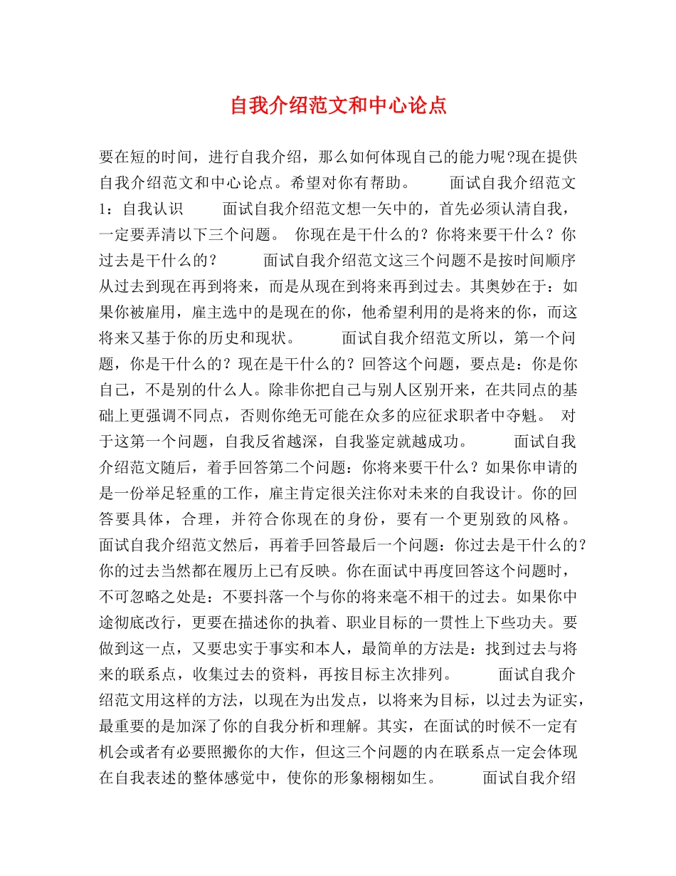 自我介绍范文和中心论点 _第1页