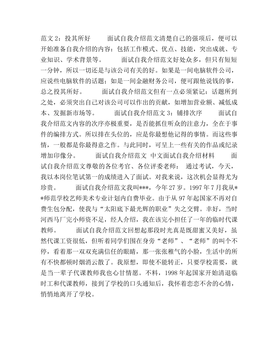 自我介绍范文和中心论点 _第2页