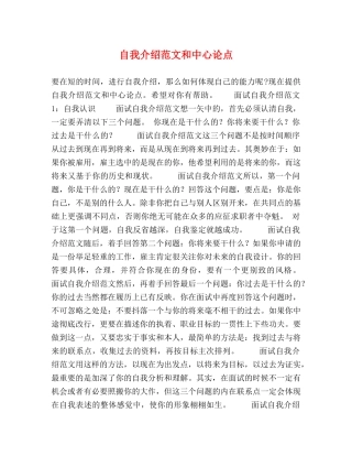 自我介绍范文和中心论点 