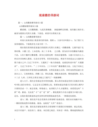 观雀楼的导游词 