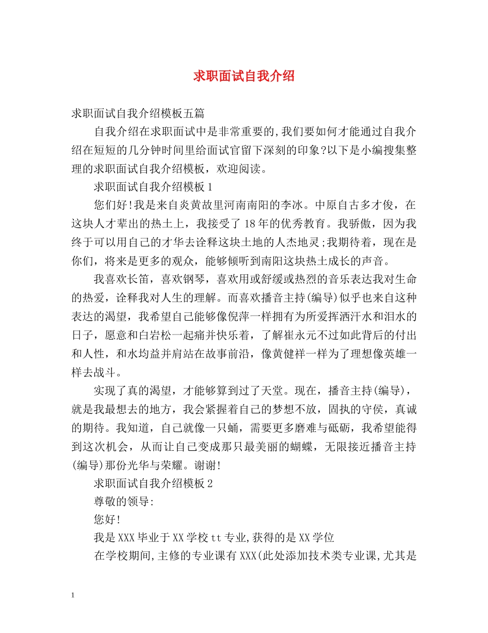 求职面试自我介绍 _第1页