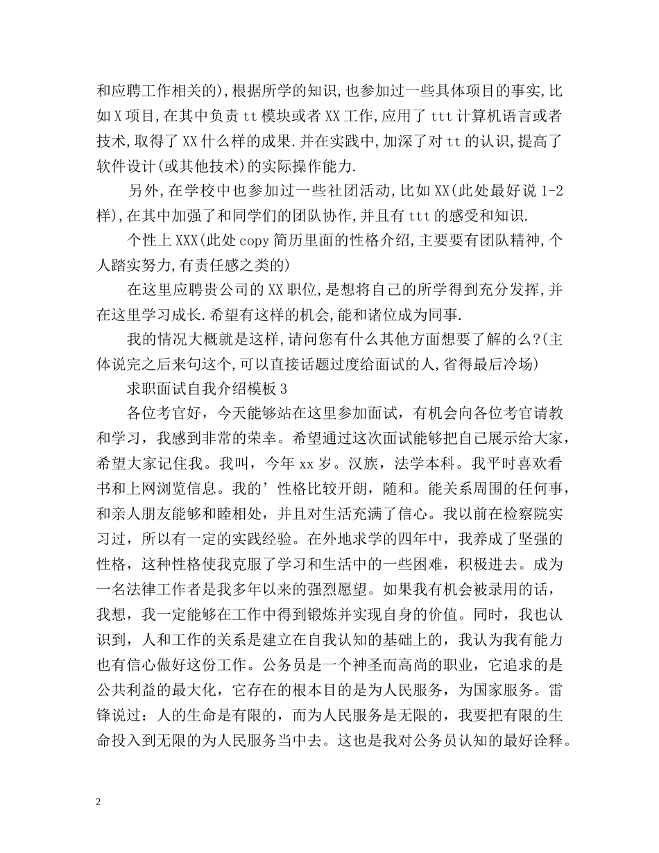 求职面试自我介绍 _第2页