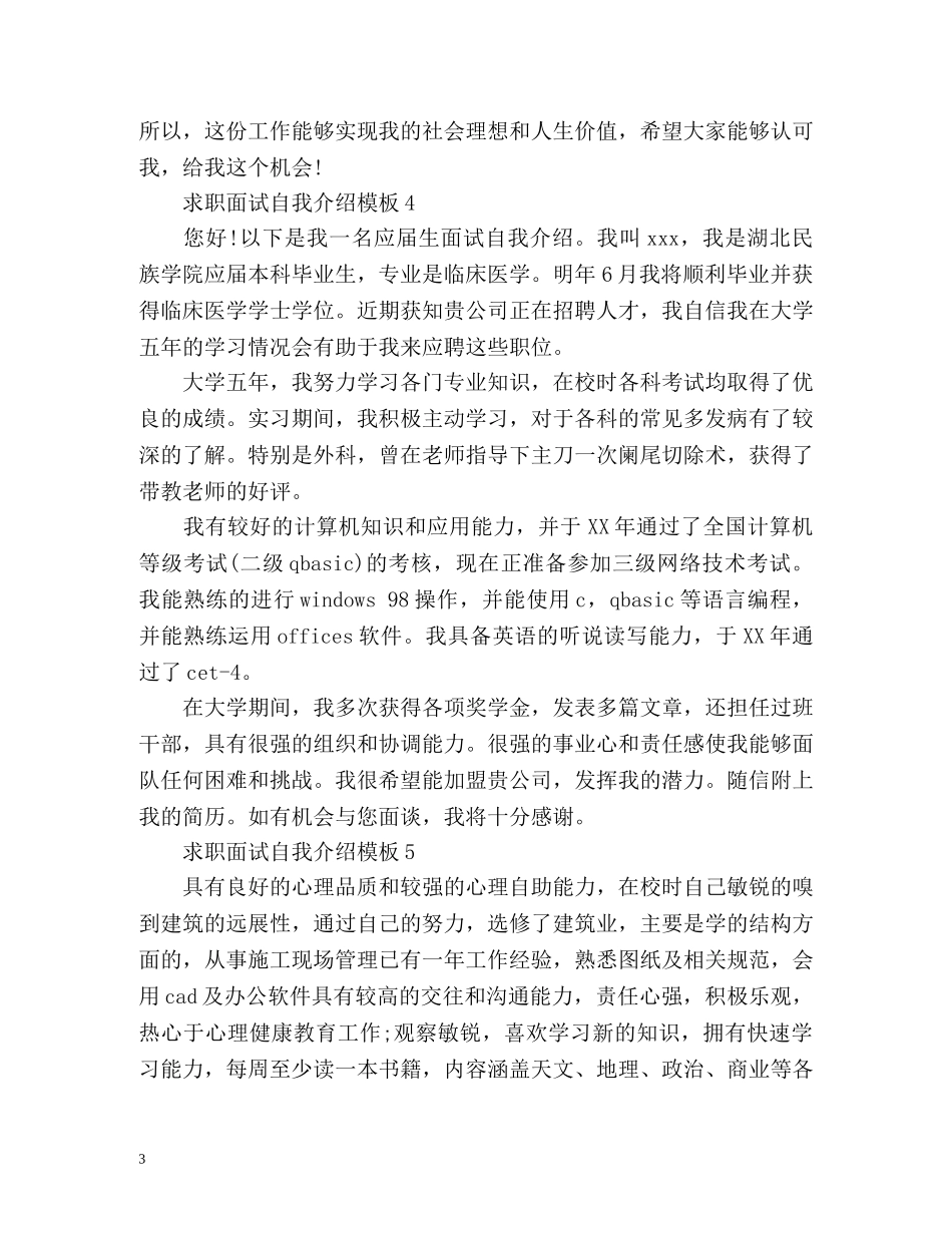 求职面试自我介绍 _第3页