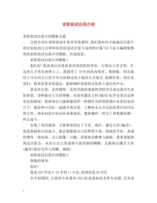 求职面试自我介绍 