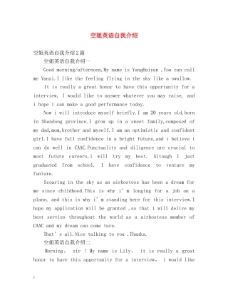 空姐英语自我介绍 