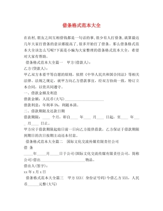 借条格式范本大全 