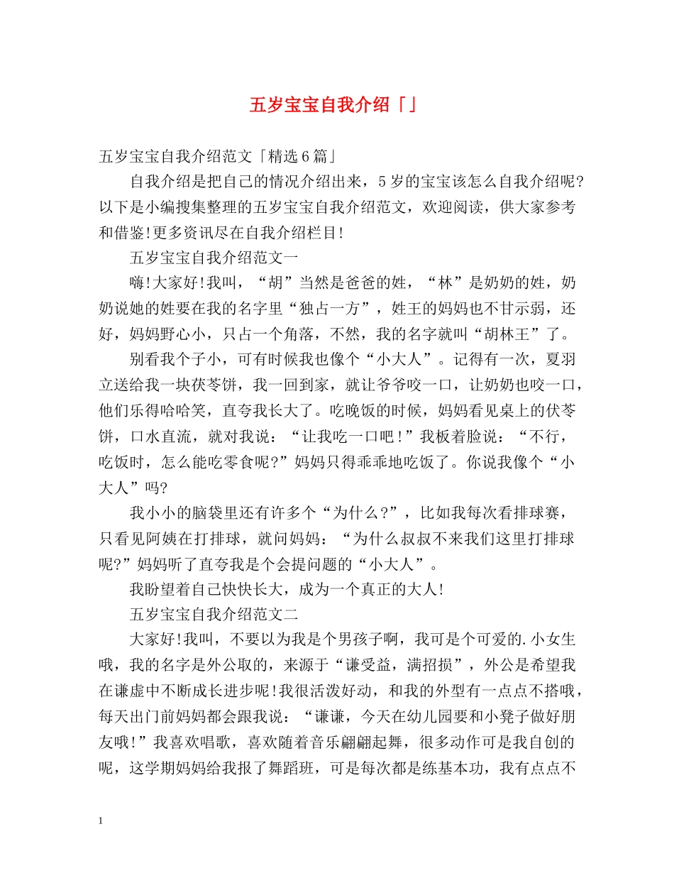 五岁宝宝自我介绍「」 _第1页