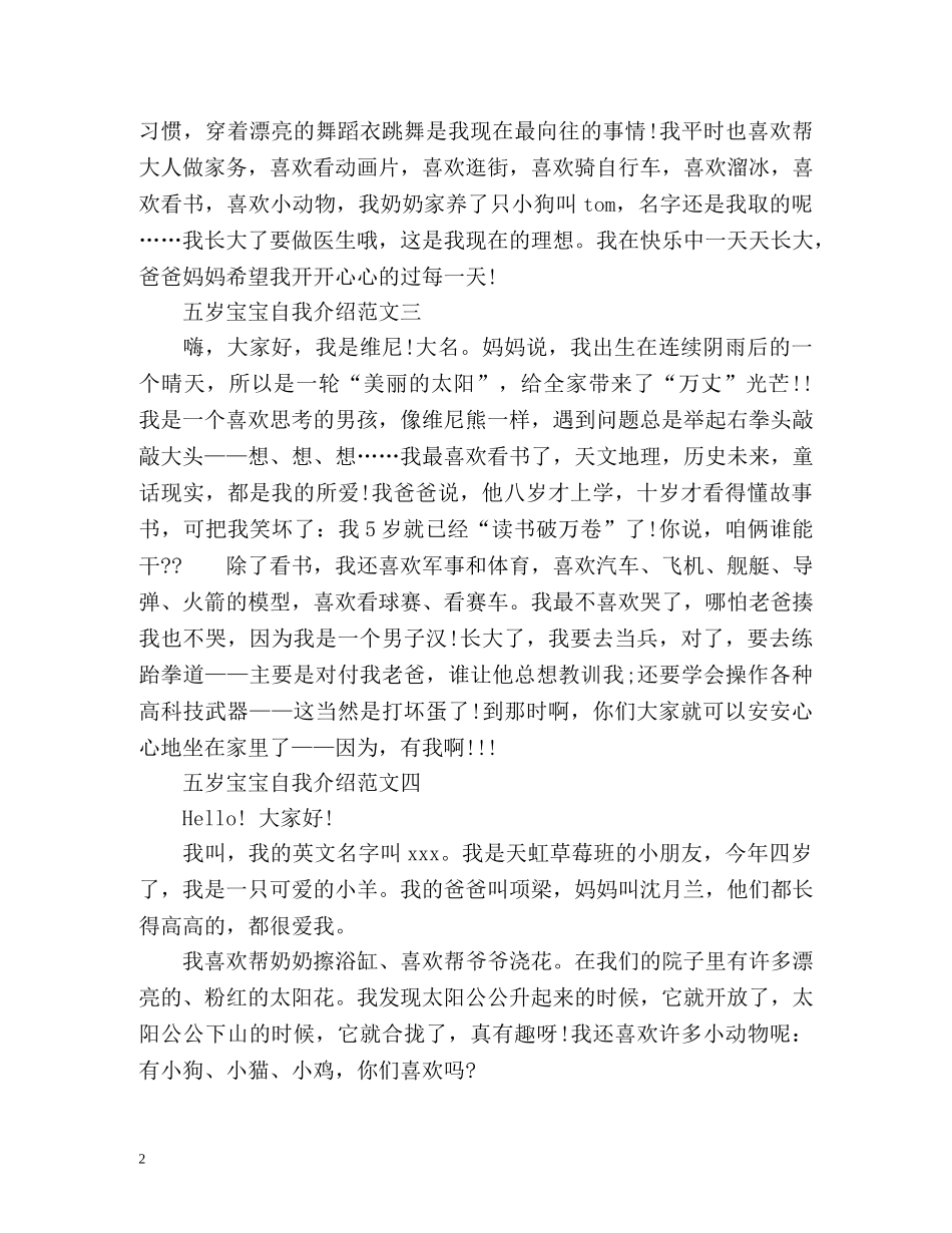 五岁宝宝自我介绍「」 _第2页