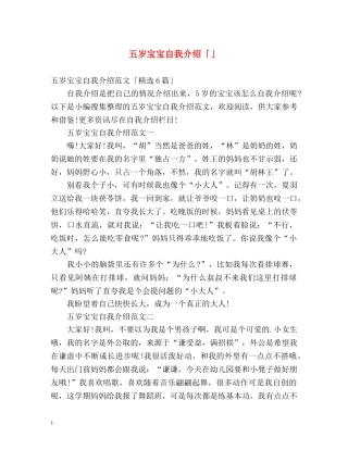 五岁宝宝自我介绍「」 
