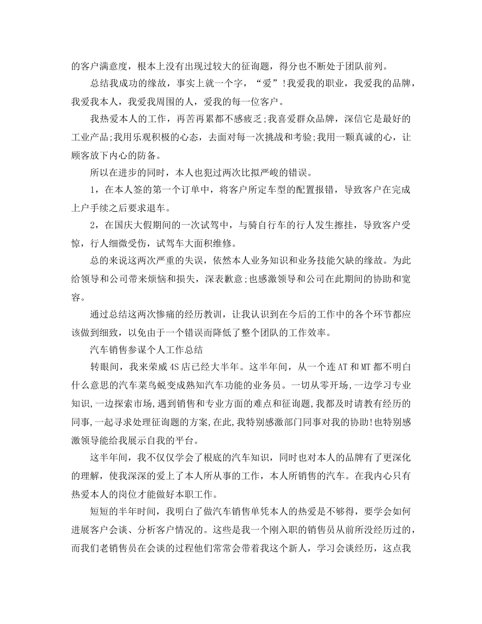 汽车销售个人工作参考总结「4篇」 _第2页