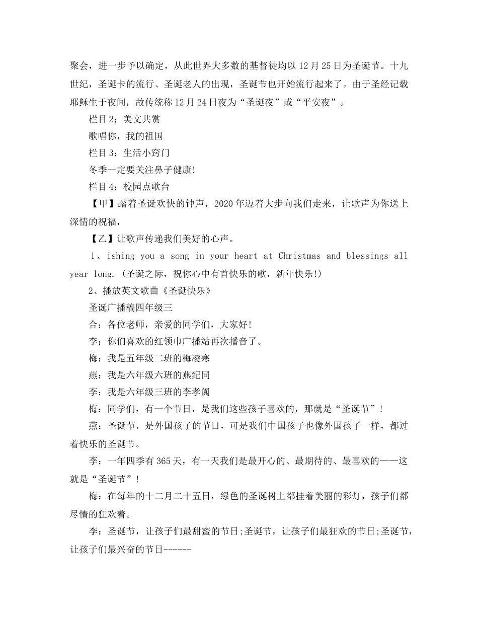 圣诞广播稿四年级 _第3页