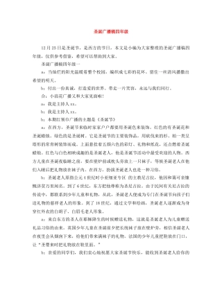 圣诞广播稿四年级 