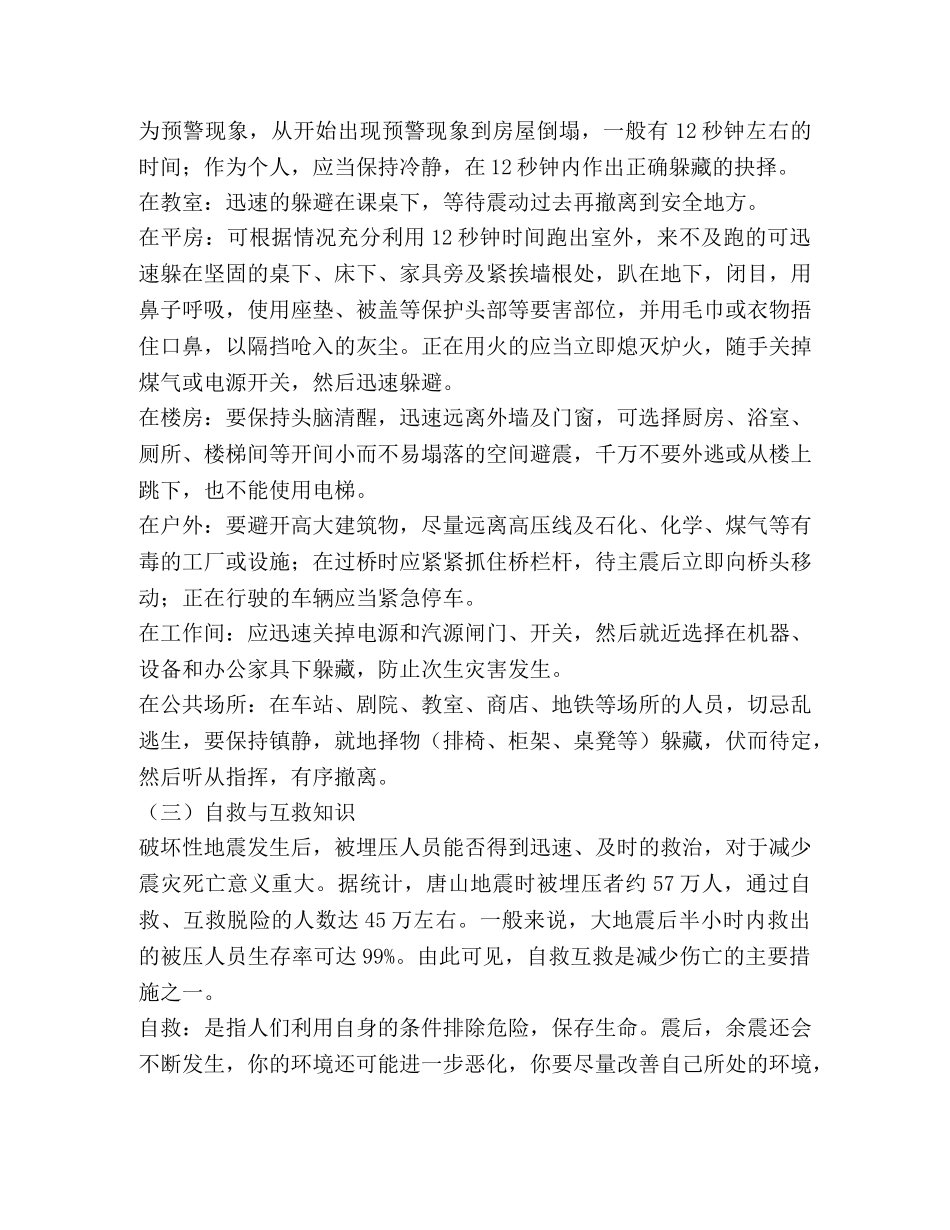 防灾减灾知识 _第2页