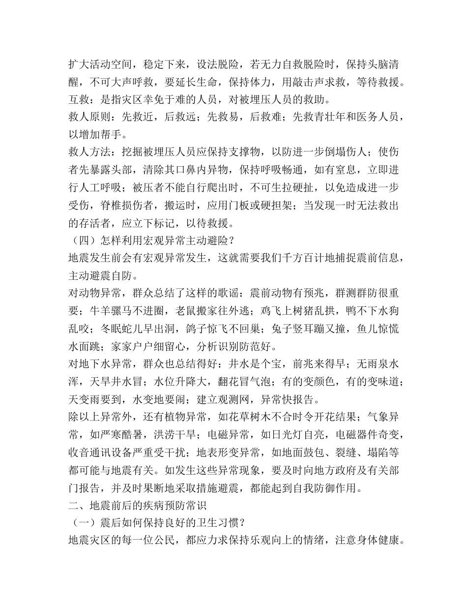 防灾减灾知识 _第3页