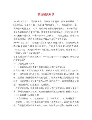 防灾减灾知识 