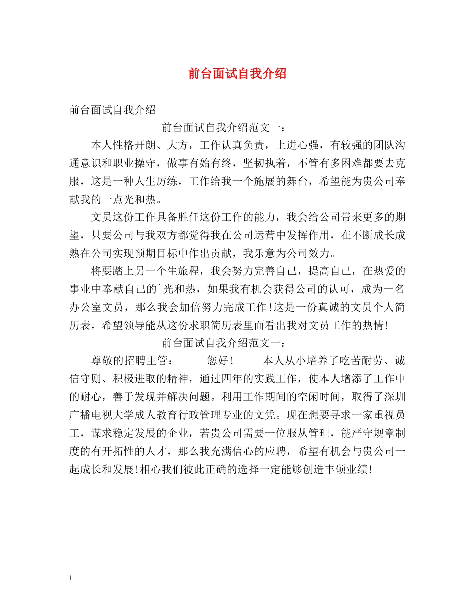 前台面试自我介绍 _第1页