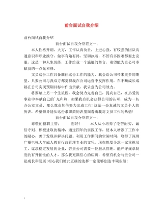 前台面试自我介绍 