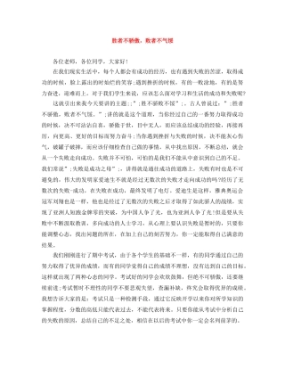 胜者不骄傲，败者不气馁 