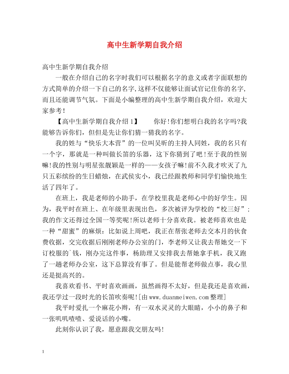 高中生新学期自我介绍 _第1页