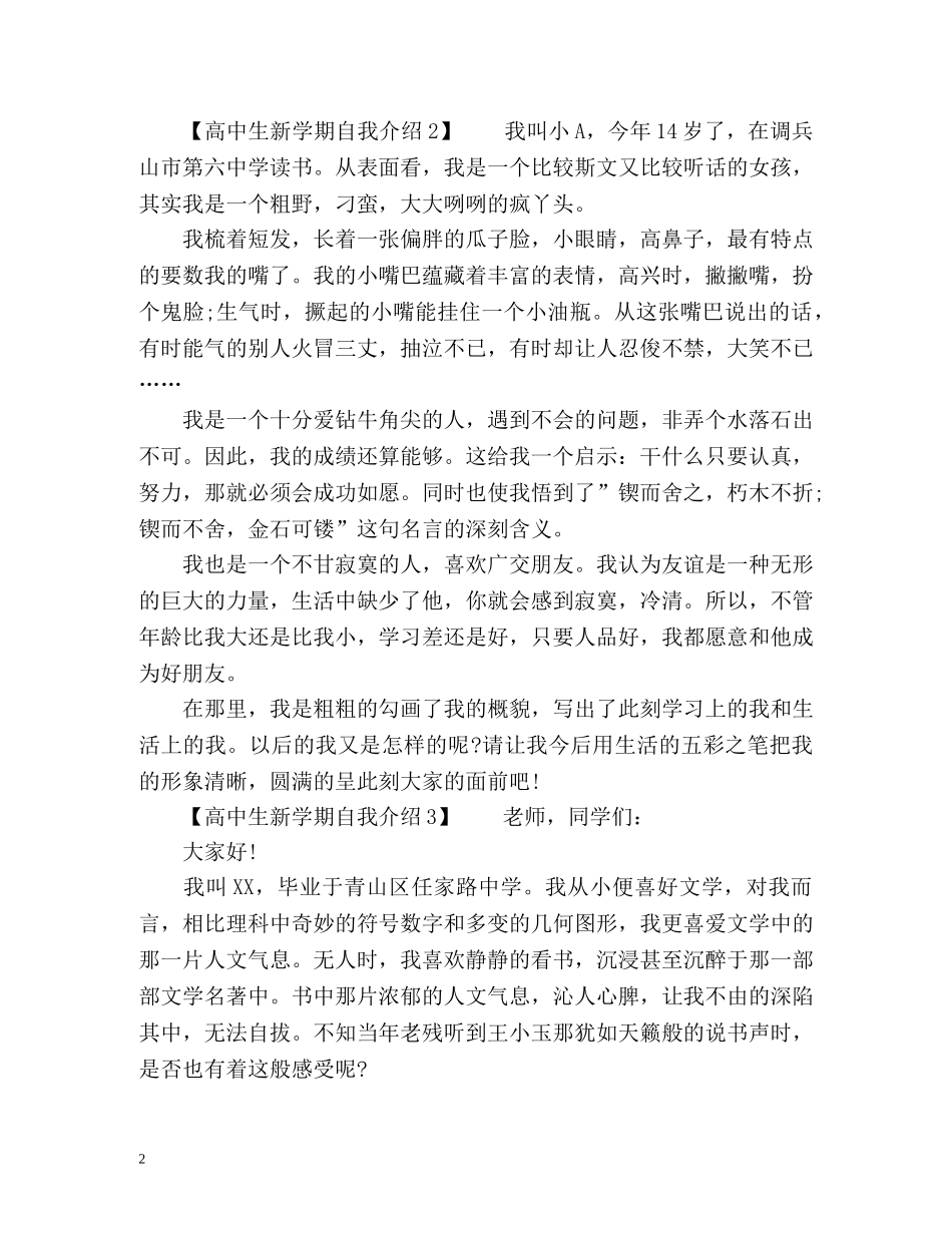 高中生新学期自我介绍 _第2页