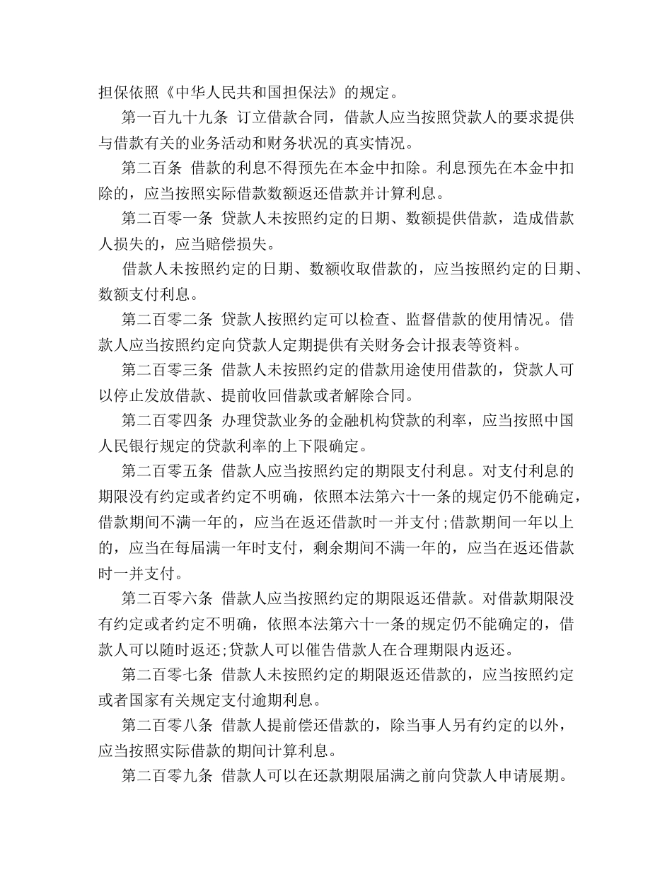 还钱不收回借条等借钱凭据存在的风险 _第2页