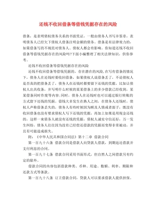 还钱不收回借条等借钱凭据存在的风险 