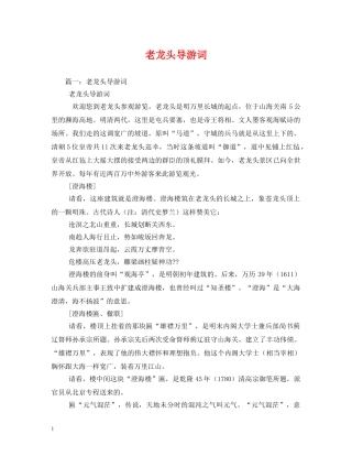 老龙头导游词2 