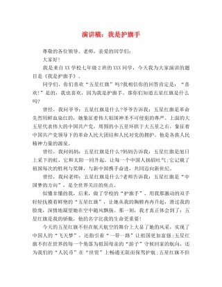 演讲稿我是护旗手 