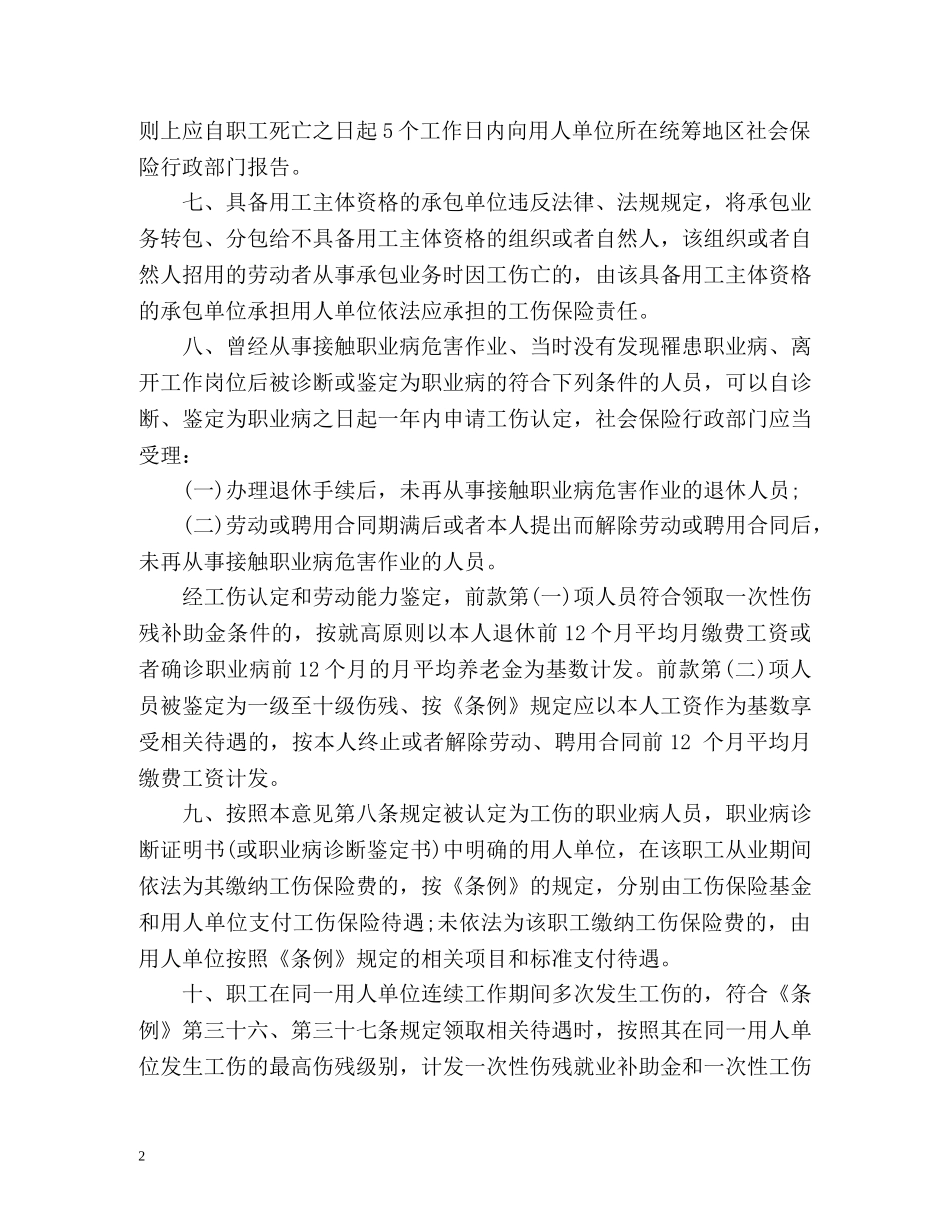 执行《工伤保险条例》若干问题的意见 _第2页