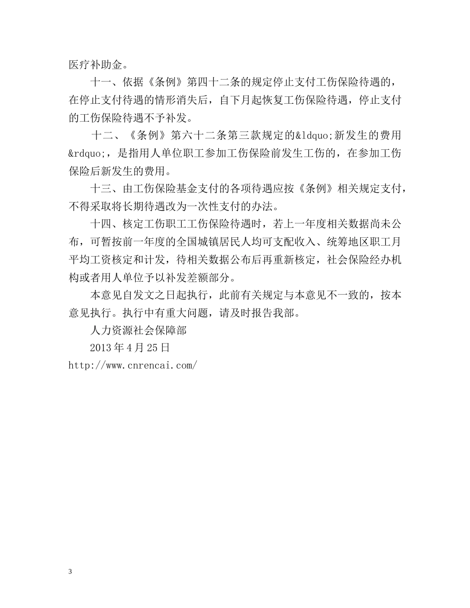 执行《工伤保险条例》若干问题的意见 _第3页