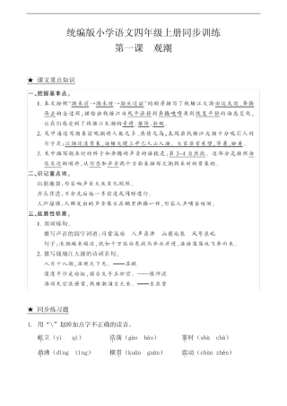 部编版四年级上册小学语文1.观潮 一课一练试题(含答案)