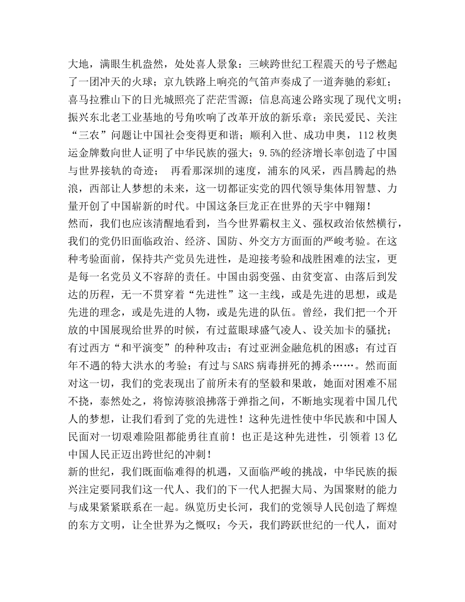 让历史告诉未来(税务干部演讲)2 _第2页