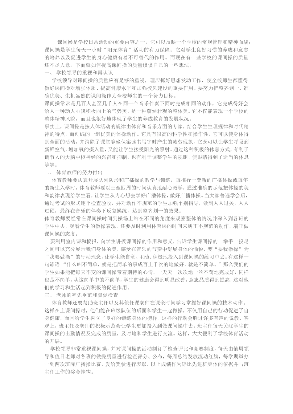 课间操的重要性_第1页
