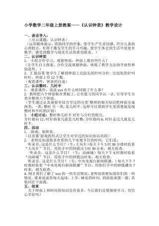 认识钟表教案1