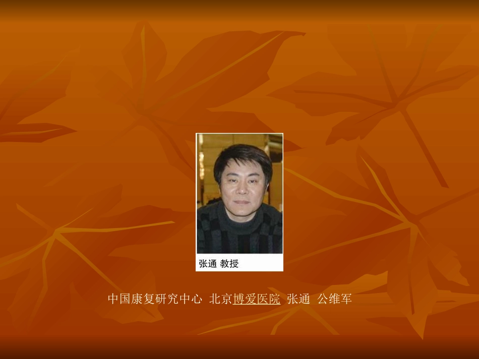 解读《中国脑卒中康复指南》_第2页