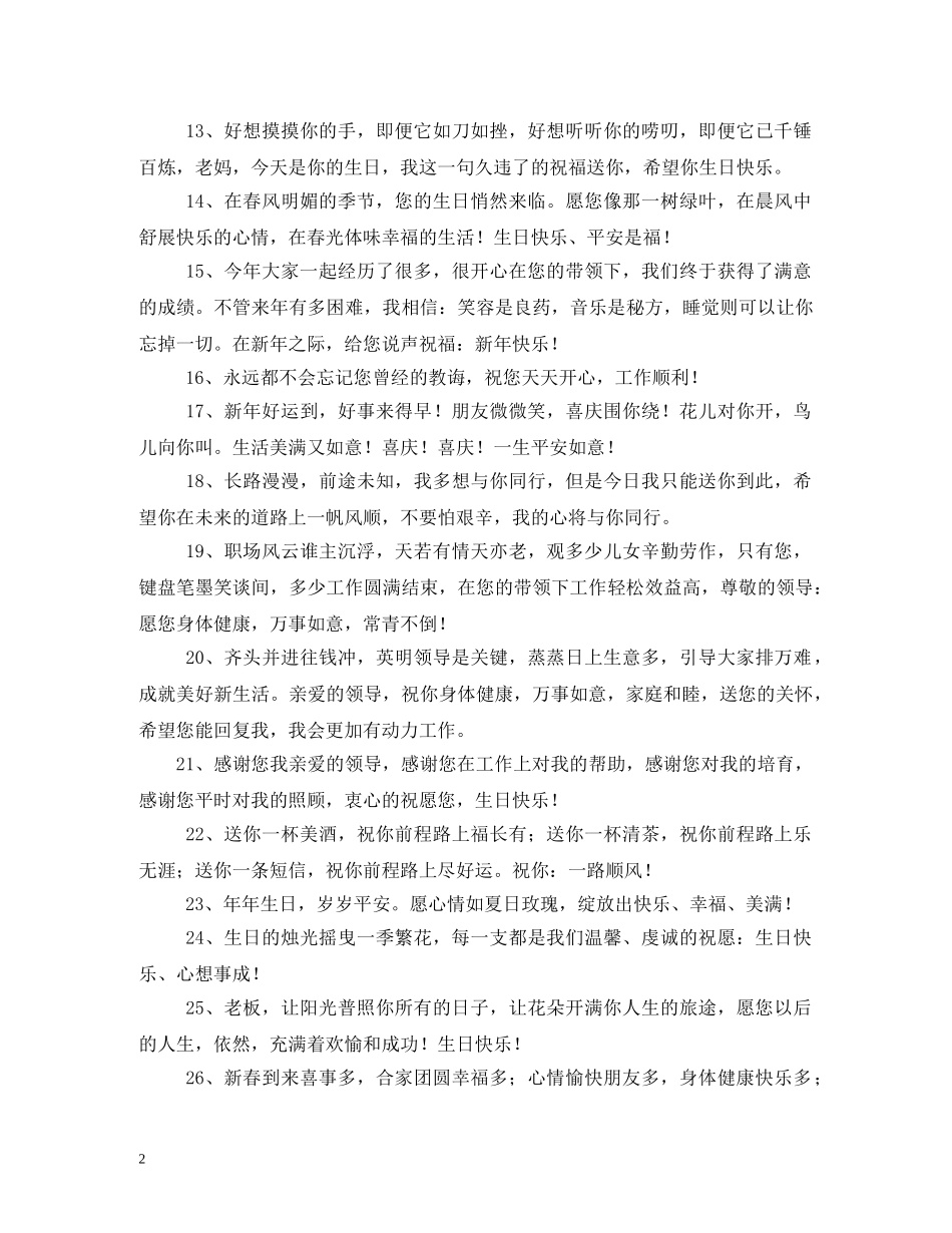 给领导送花祝福语 _第2页