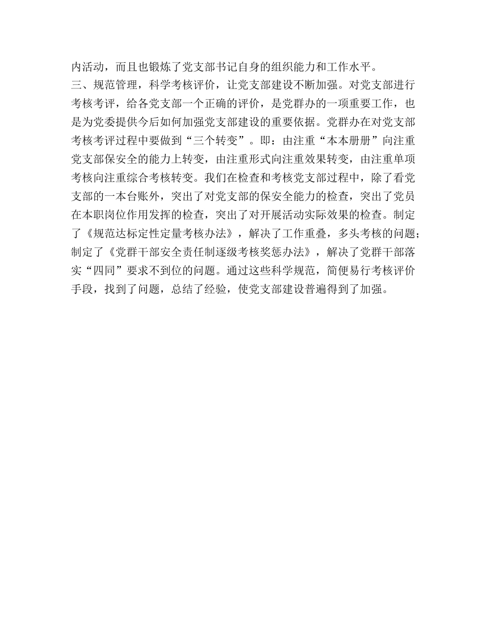 谈党群办公室在加强支部建设中的作用 _第2页