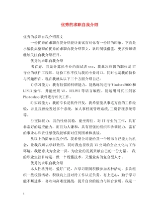 优秀的求职自我介绍 
