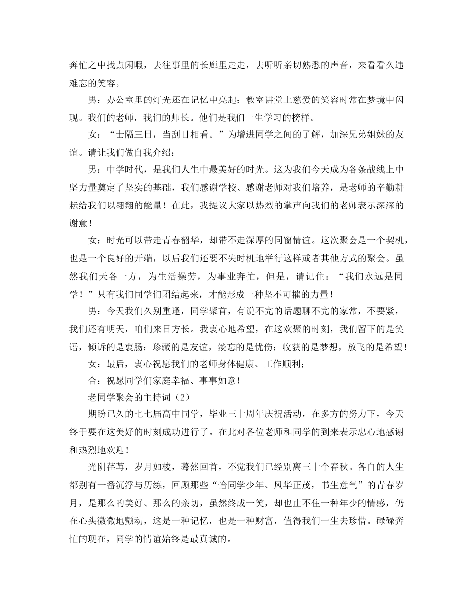 老同学聚会的主持词 _第2页