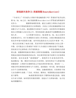 职场新兴竞争力-美丽商数BeautyQuotient) 