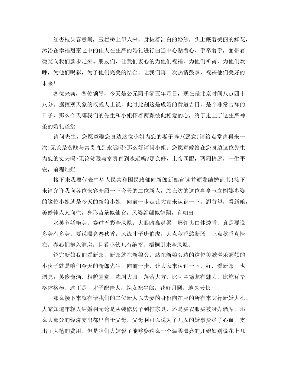 嫁女优秀司仪主持词 _第2页