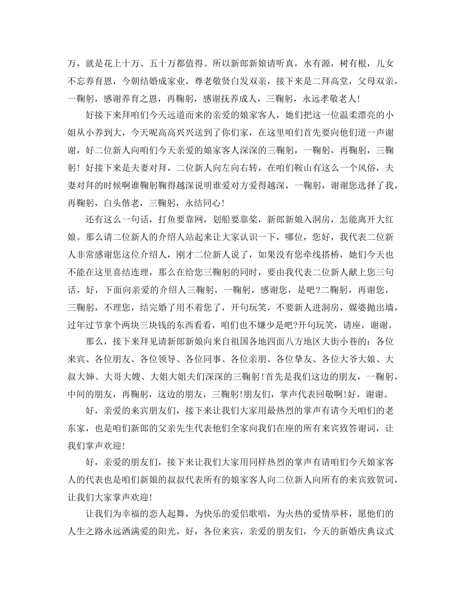 嫁女优秀司仪主持词 _第3页