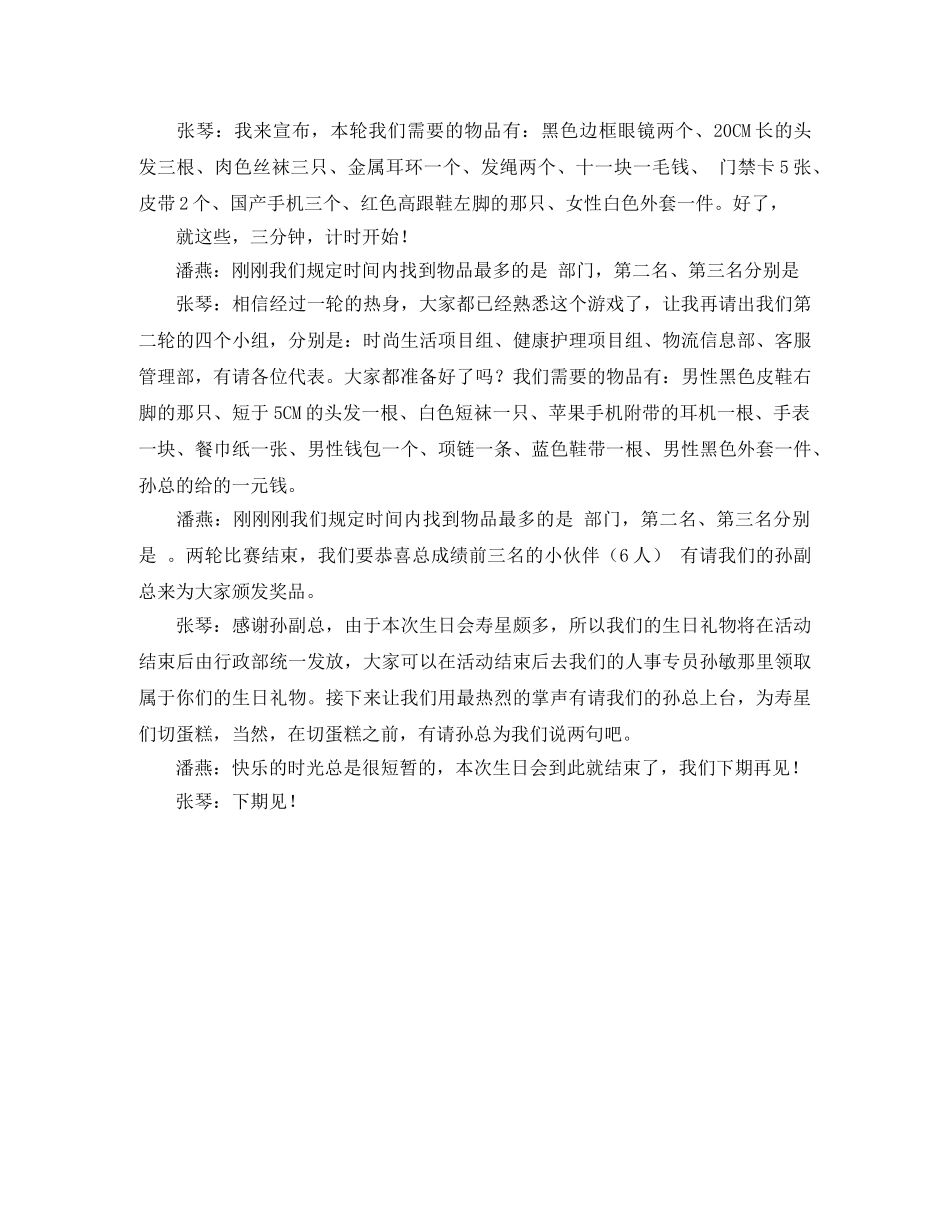 搞笑生日的主持词 _第2页