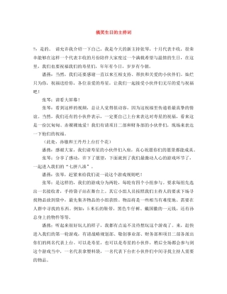 搞笑生日的主持词 