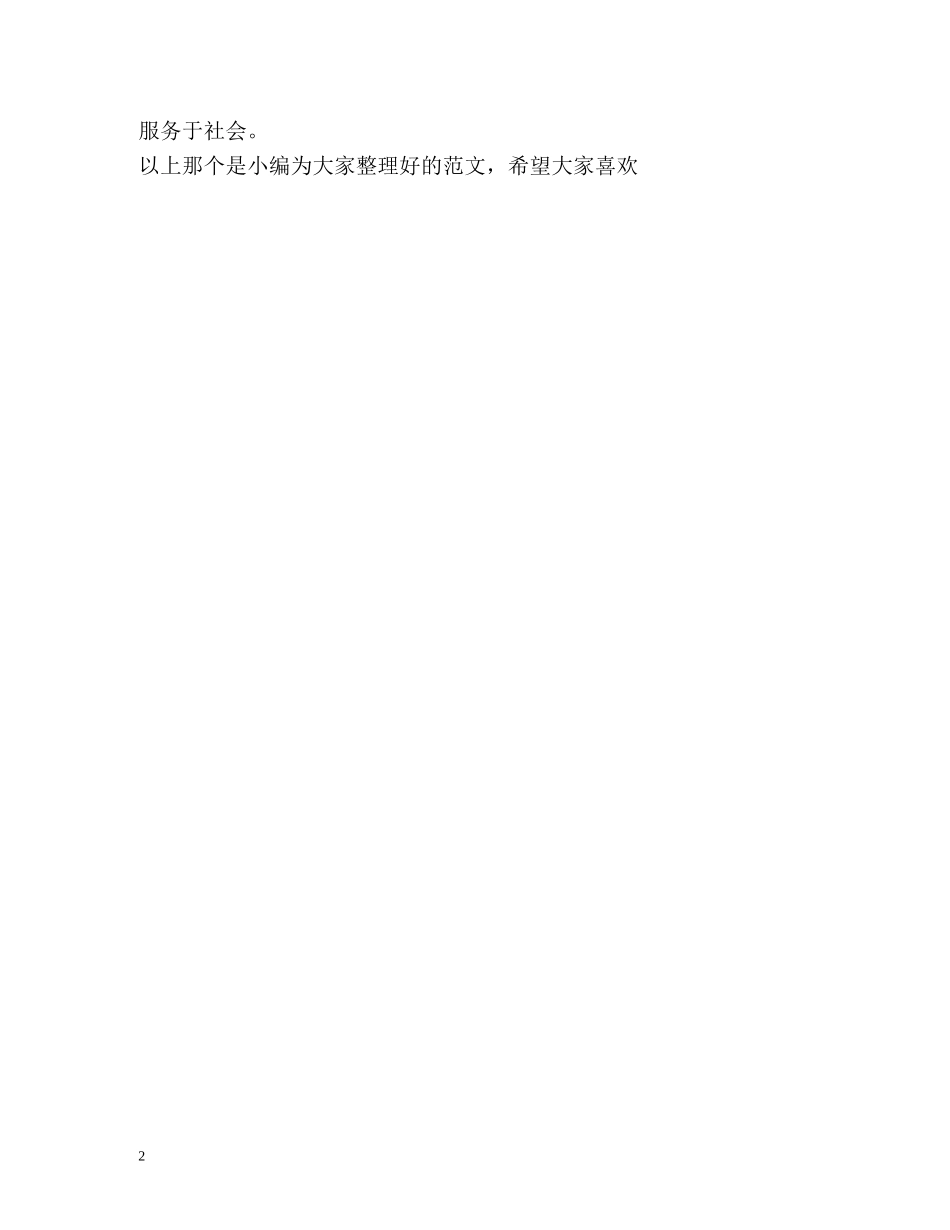 函授大专毕业生的自我鉴定 _第2页