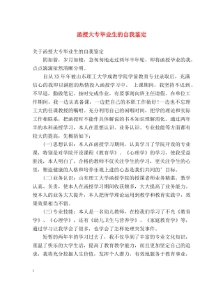 函授大专毕业生的自我鉴定 