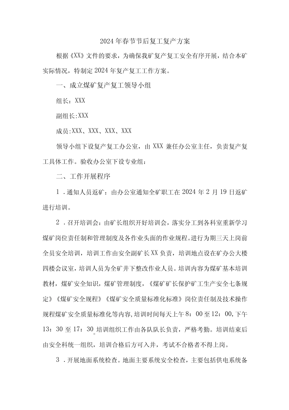 2024年矿山企业《春节节后》复工复产方案 (合计4份)_第1页